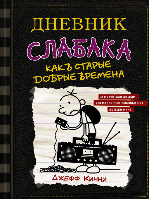 Cover image for Как в старые добрые времена